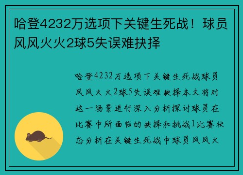 哈登4232万选项下关键生死战！球员风风火火2球5失误难抉择
